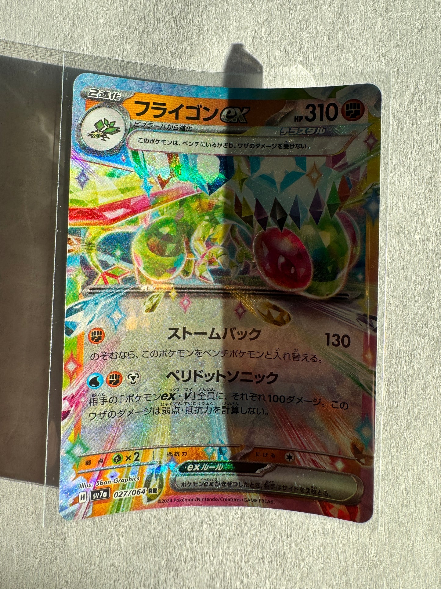 Flygon ex - Double Rare SV7a: Paradise Dragona 027/064 NM
