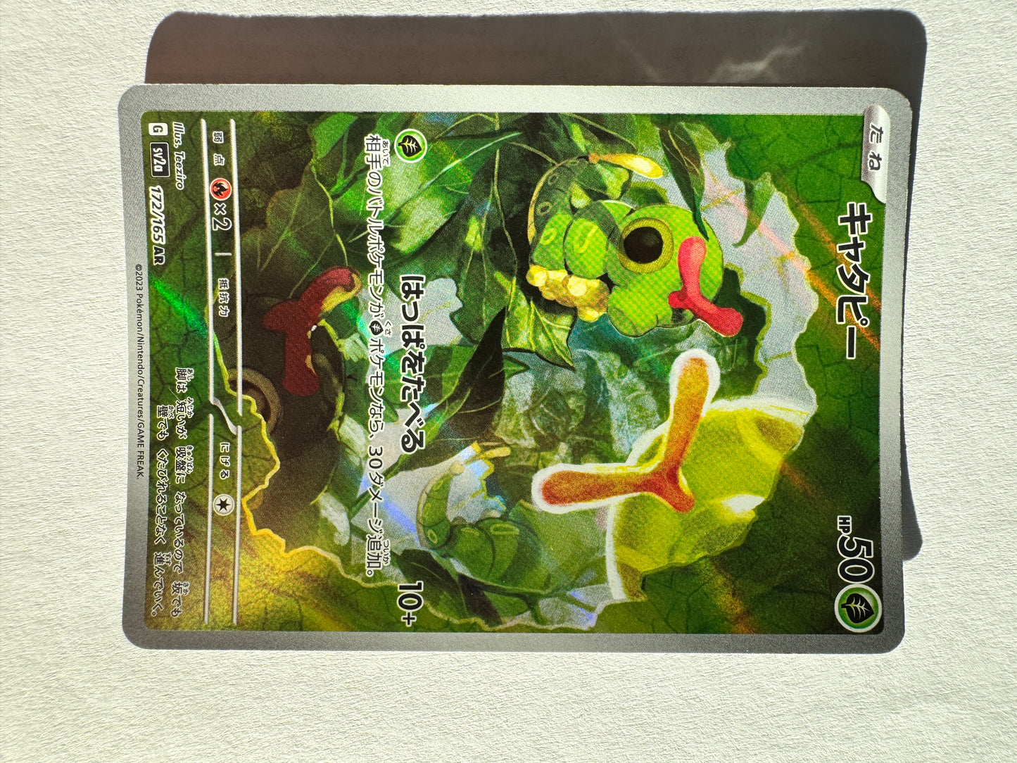 Caterpie - Art Rare SV2a: Pokemon Card 151 172/165 NM