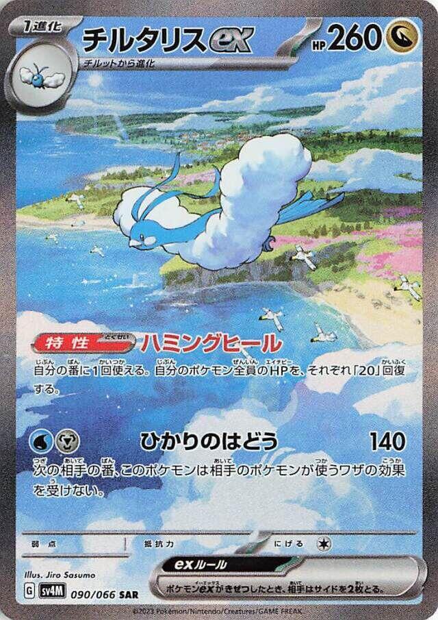 Pokémon(Japanese) Future Flash Booster Box - SV4M