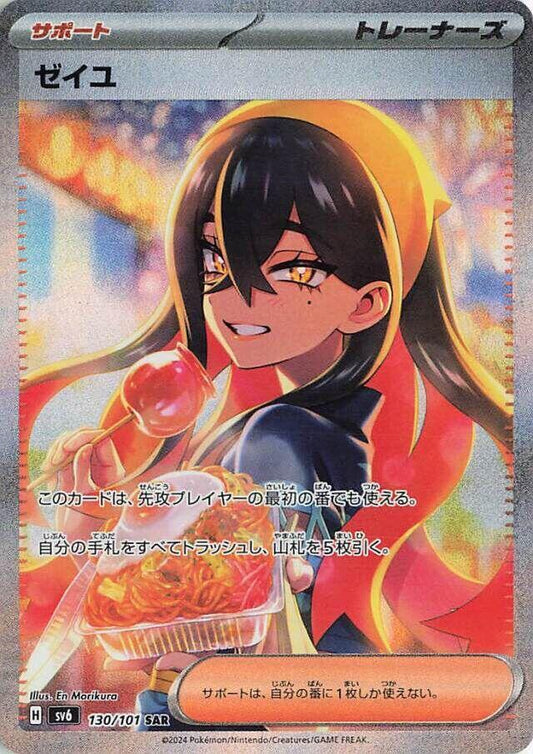 Transformation Mask - SV6 Japanese Booster Box