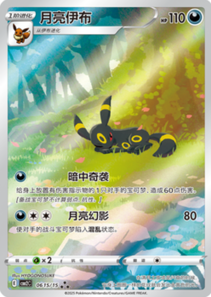 Gem 2 - Simplified Chinese Pokémon Booster Box