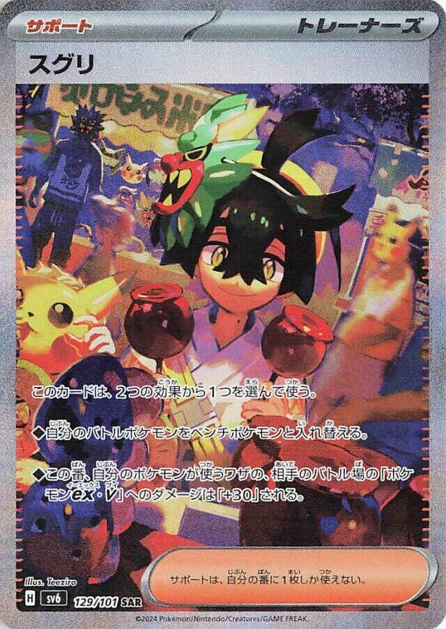 Transformation Mask - SV6 Japanese Booster Box