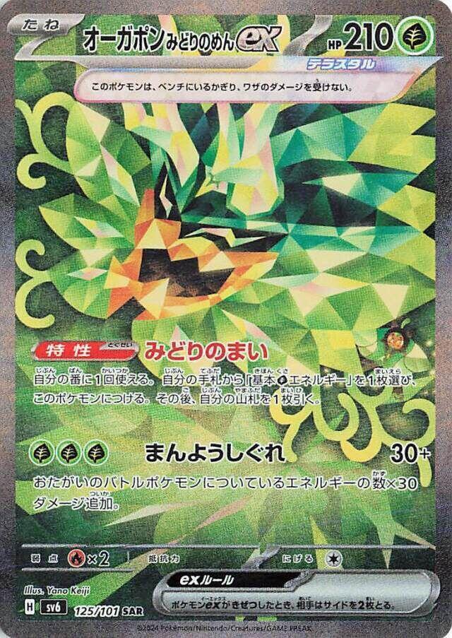 Transformation Mask - SV6 Japanese Booster Box