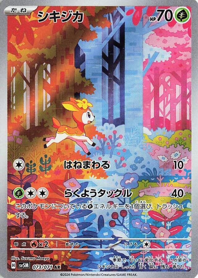 Cyber Judge - SV5M Japanese Booster Box