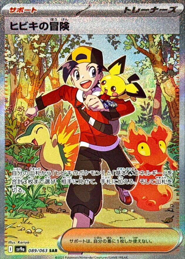 Pokémon(Japanese) Heat Wave Arena Booster Pack - SV9a