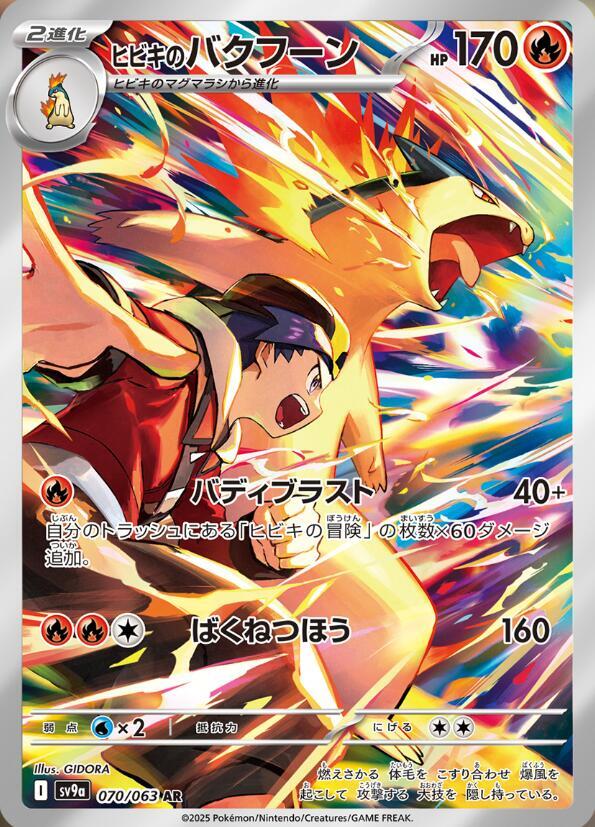 Pokémon(Japanese) Heat Wave Arena Booster Pack - SV9a