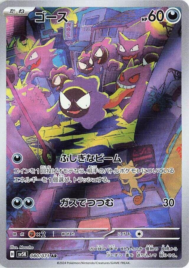Wild Force - SV5K Japanese Booster Box