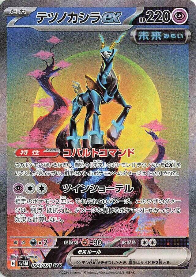 Cyber Judge - SV5M Japanese Booster Box