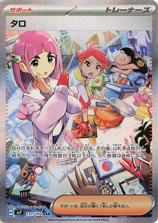 Stellar Miracle - SV7 Japanese Booster Box