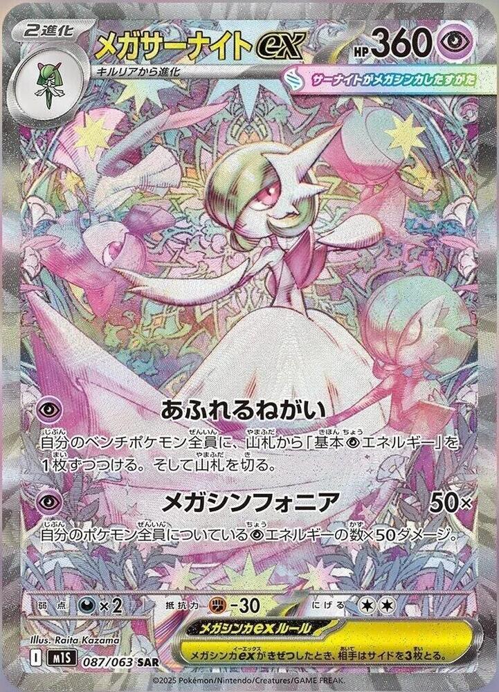 Mega Symphonia – m1S Japanese Booster Box