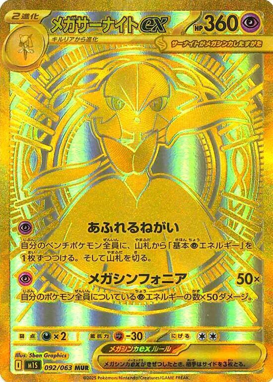 Mega Symphonia – m1S Japanese Booster Box
