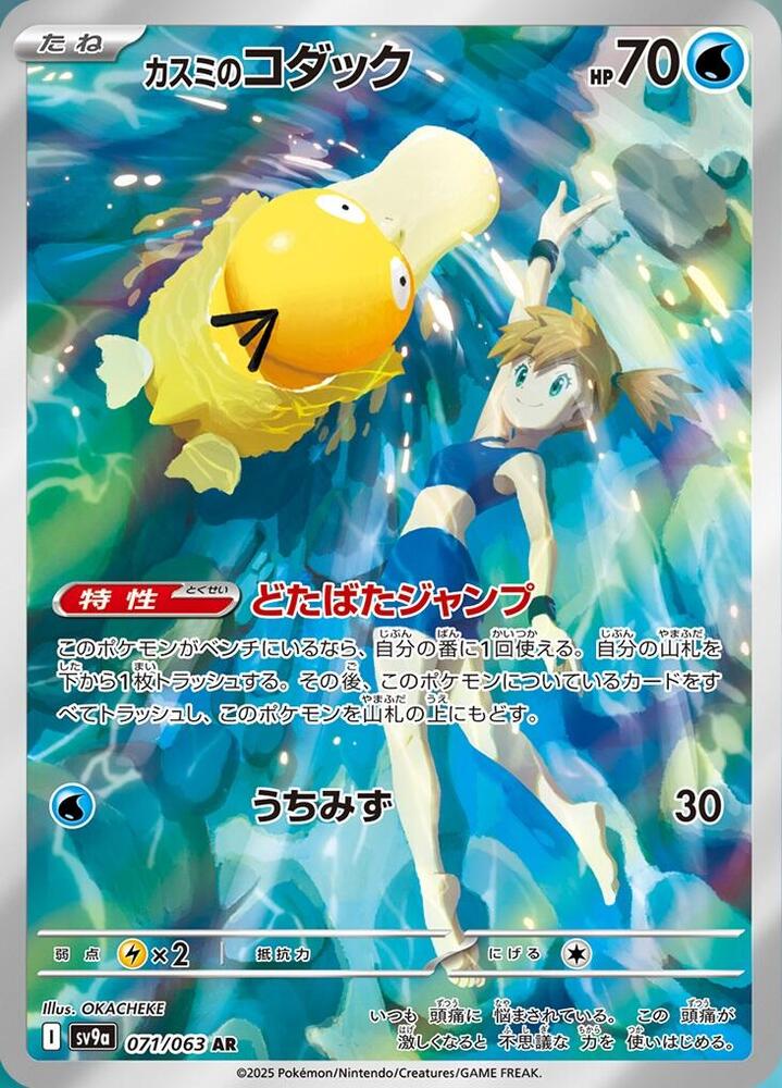 Pokémon(Japanese) Heat Wave Arena Booster Pack - SV9a