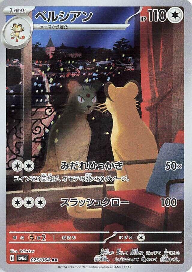 Night Wanderer - SV6a Japanese Booster Box
