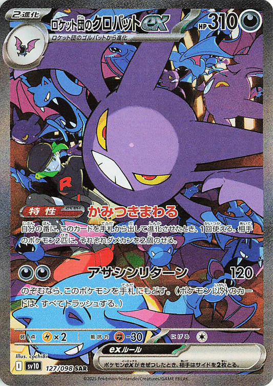 Glory of Team Rocket – SV10 Japanese Booster Box