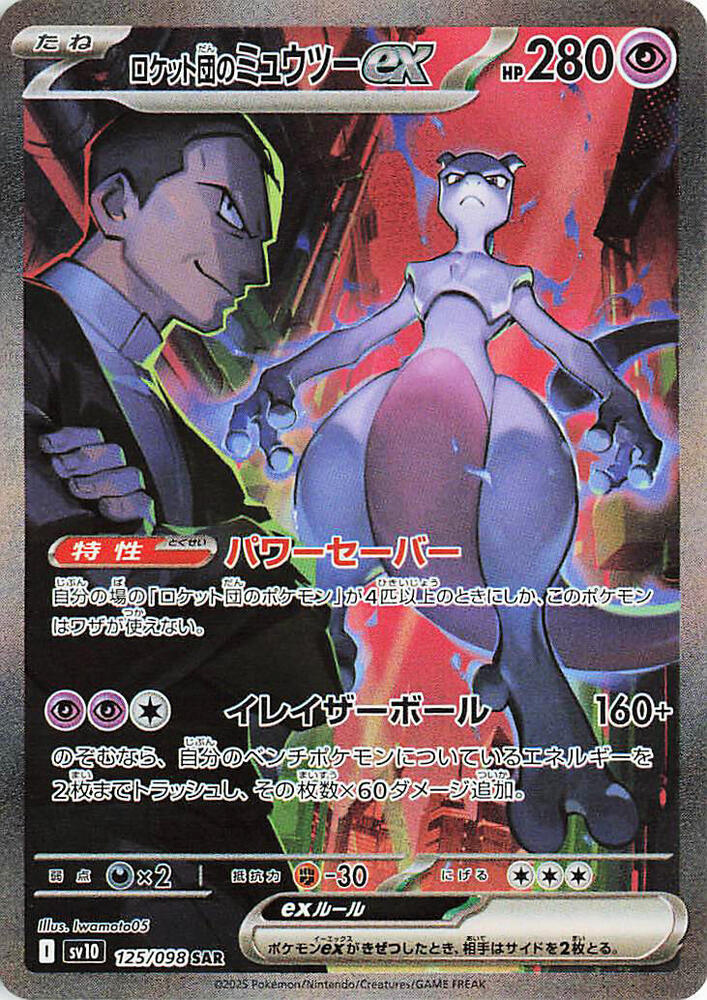 Glory of Team Rocket – SV10 Japanese Booster Box