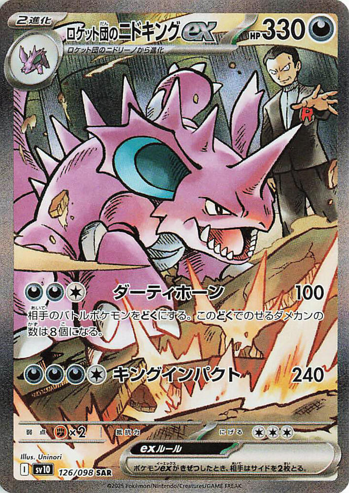 Glory of Team Rocket – SV10 Japanese Booster Box