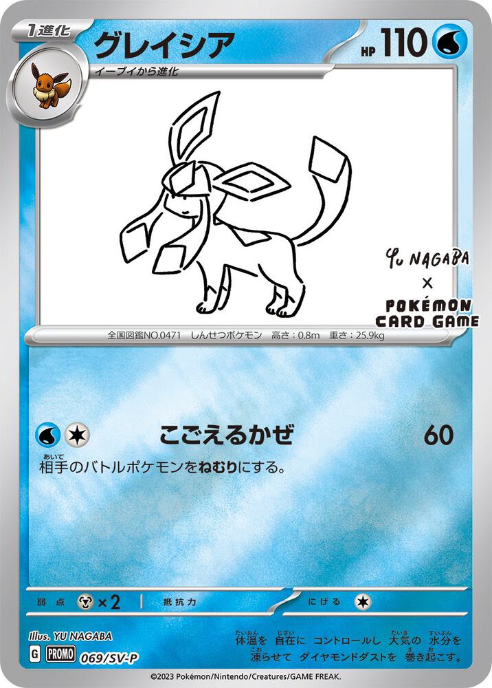 Pokémon(Japanese) Yu Nagaba Booster Pack