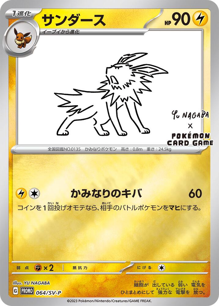 Pokémon(Japanese) Yu Nagaba Booster Pack
