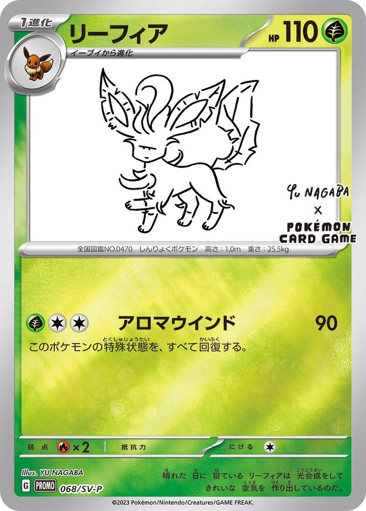 Pokémon(Japanese) Yu Nagaba Booster Pack