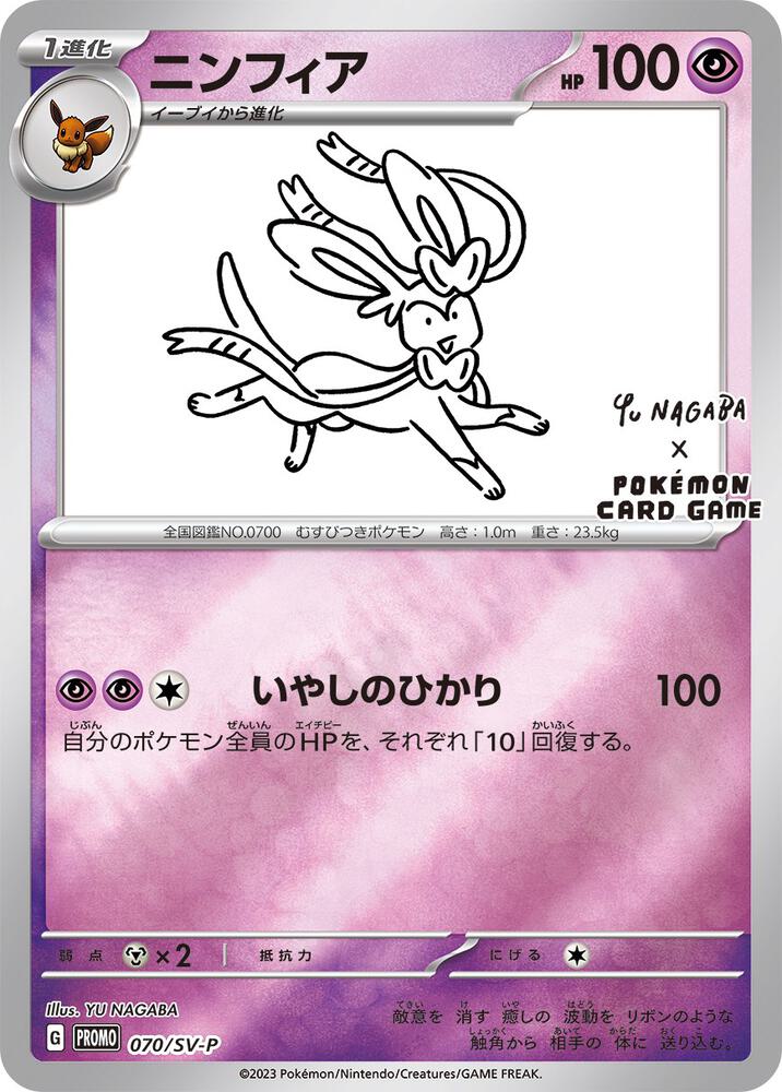Pokémon(Japanese) Yu Nagaba Booster Pack