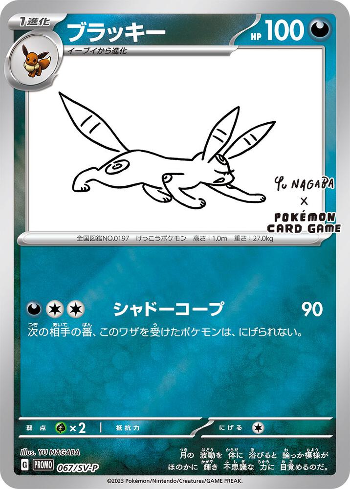 Pokémon(Japanese) Yu Nagaba Booster Pack