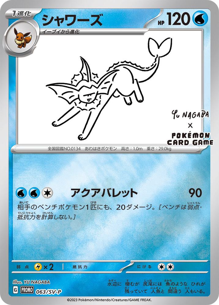 Pokémon(Japanese) Yu Nagaba Booster Pack