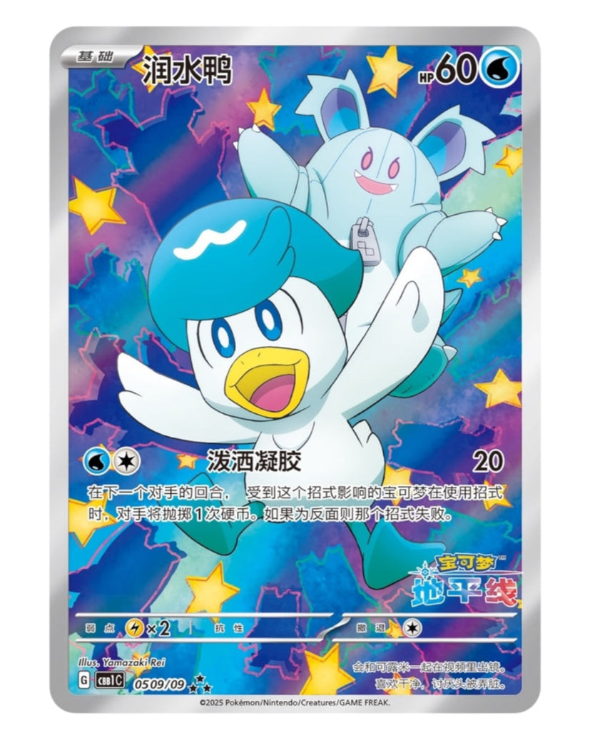 Gem 1 - Chinese Pokémon Booster Box