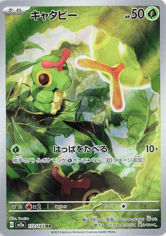Caterpie - Art Rare SV2a: Pokemon Card 151 172/165 NM