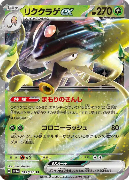 Toedscruel ex - Double Rare SV4a: Shiny Treasure ex 019/190 NM