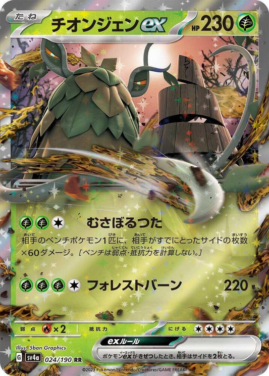 Wo-Chien ex - Double Rare SV4a: Shiny Treasure ex 024/190 NM