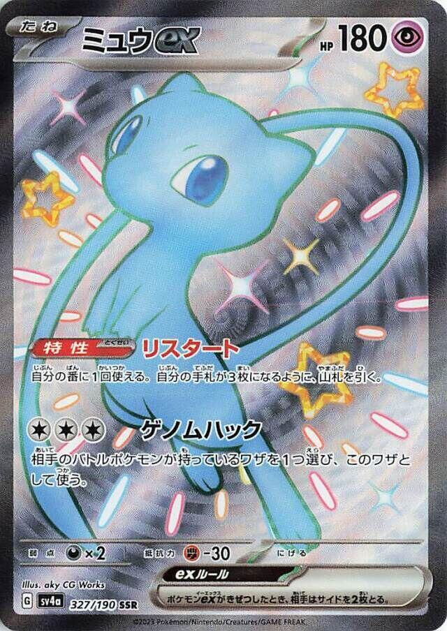 Shiny Treasure EX – SV4a Japanese Booster Box