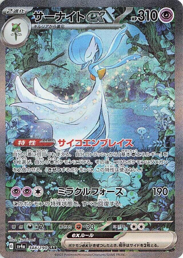 Shiny Treasure EX – SV4a Japanese Booster Box