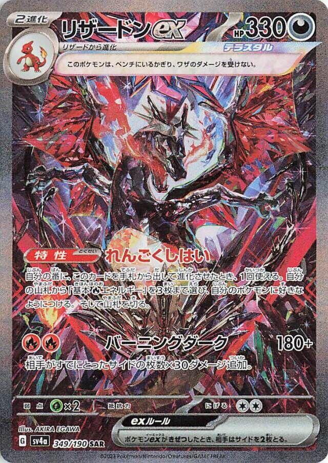 Shiny Treasure EX – SV4a Japanese Booster Box