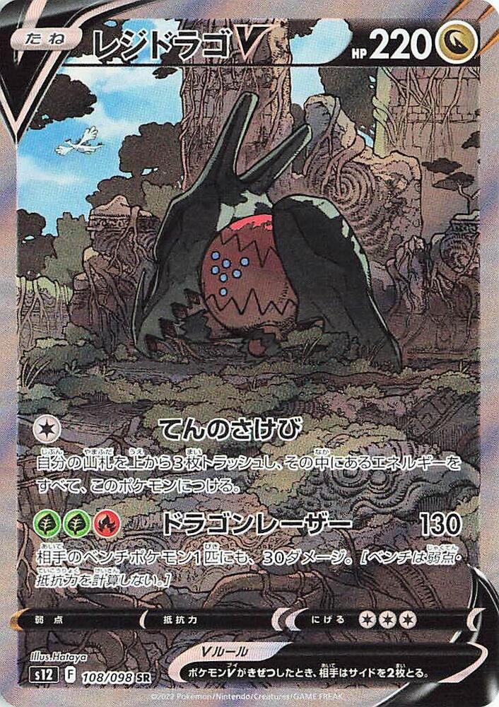 Pokémon(Japanese) Paradigm Trigger Booster Box - S12