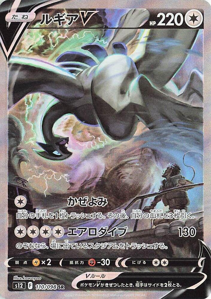 Pokémon(Japanese) Paradigm Trigger Booster Box - S12