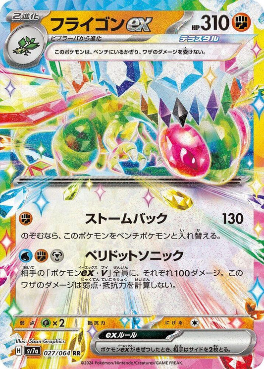 Flygon ex - Double Rare SV7a: Paradise Dragona 027/064 NM