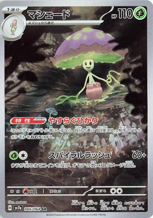 Shiinotic - Art Rare SV7a: Paradise Dragona 066/064 NM