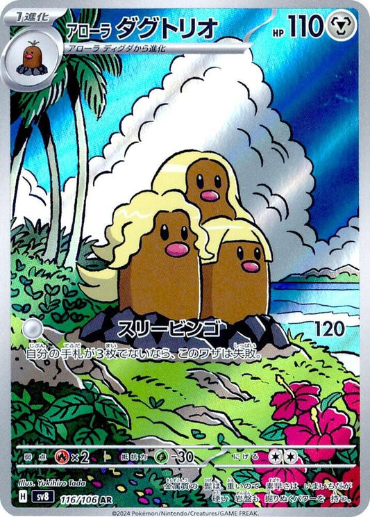 Alolan Dugtrio - Art Rare SV8: Super Electric Breaker 116/106 NM