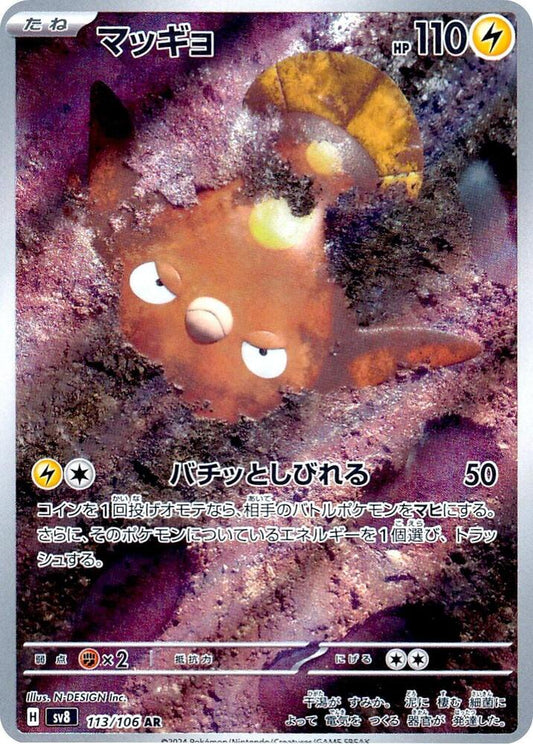 Stunfisk - Art Rare SV8: Super Electric Breaker 113/106 NM