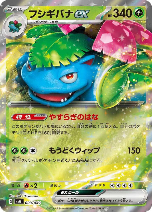 Venusaur ex None SV: Venusaur, Charizard & Blastoise Special Deck Set 003/049 NM