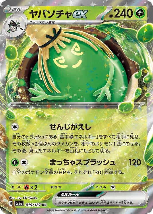 Sinistcha ex Double Rare SV8a: Terastal Fest ex 019/187 NM
