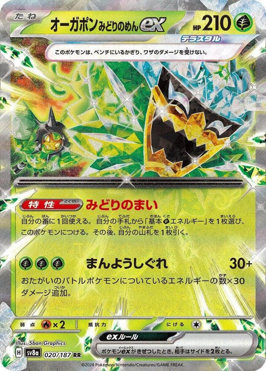 Teal Mask Ogerpon ex Double Rare SV8a: Terastal Fest ex 020/187 NM