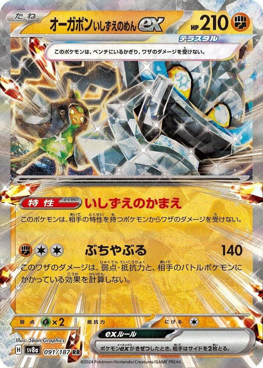 Cornerstone Mask Ogerpon ex - Double Rare SV8a: Terastal Fest ex 091/187 NM