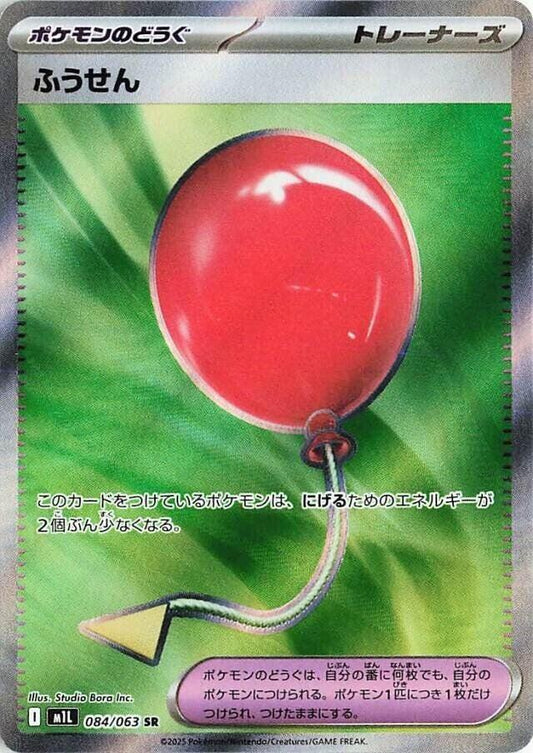 Air Balloon Super Rare m1L: Mega Brave 084/063 NM