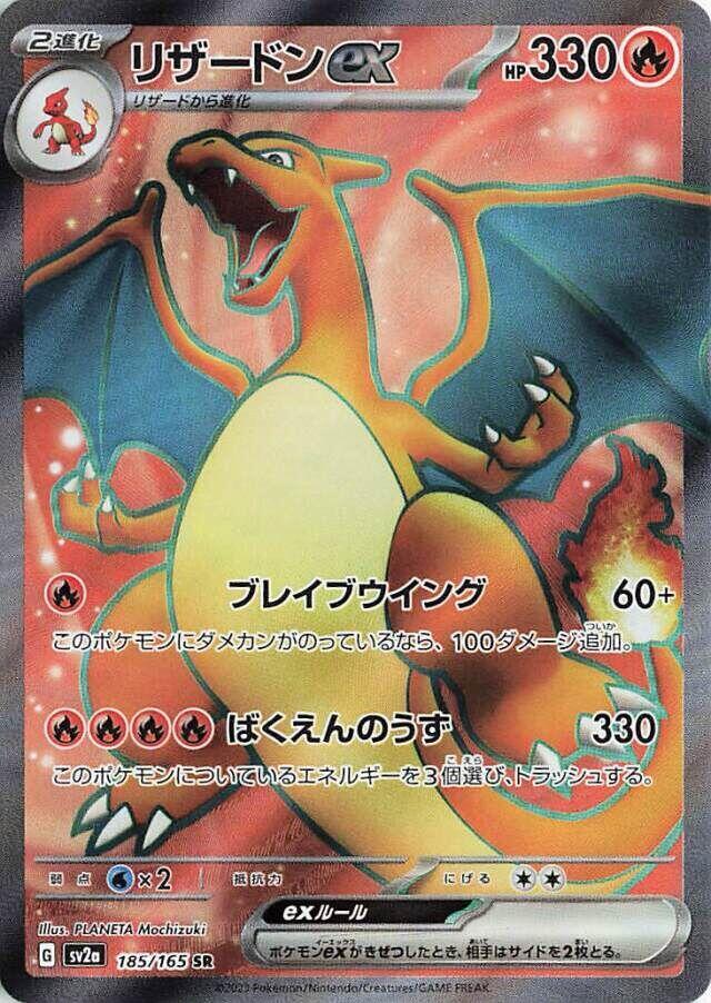 Pokémon(Japanese) 151 Booster Box - SV2a