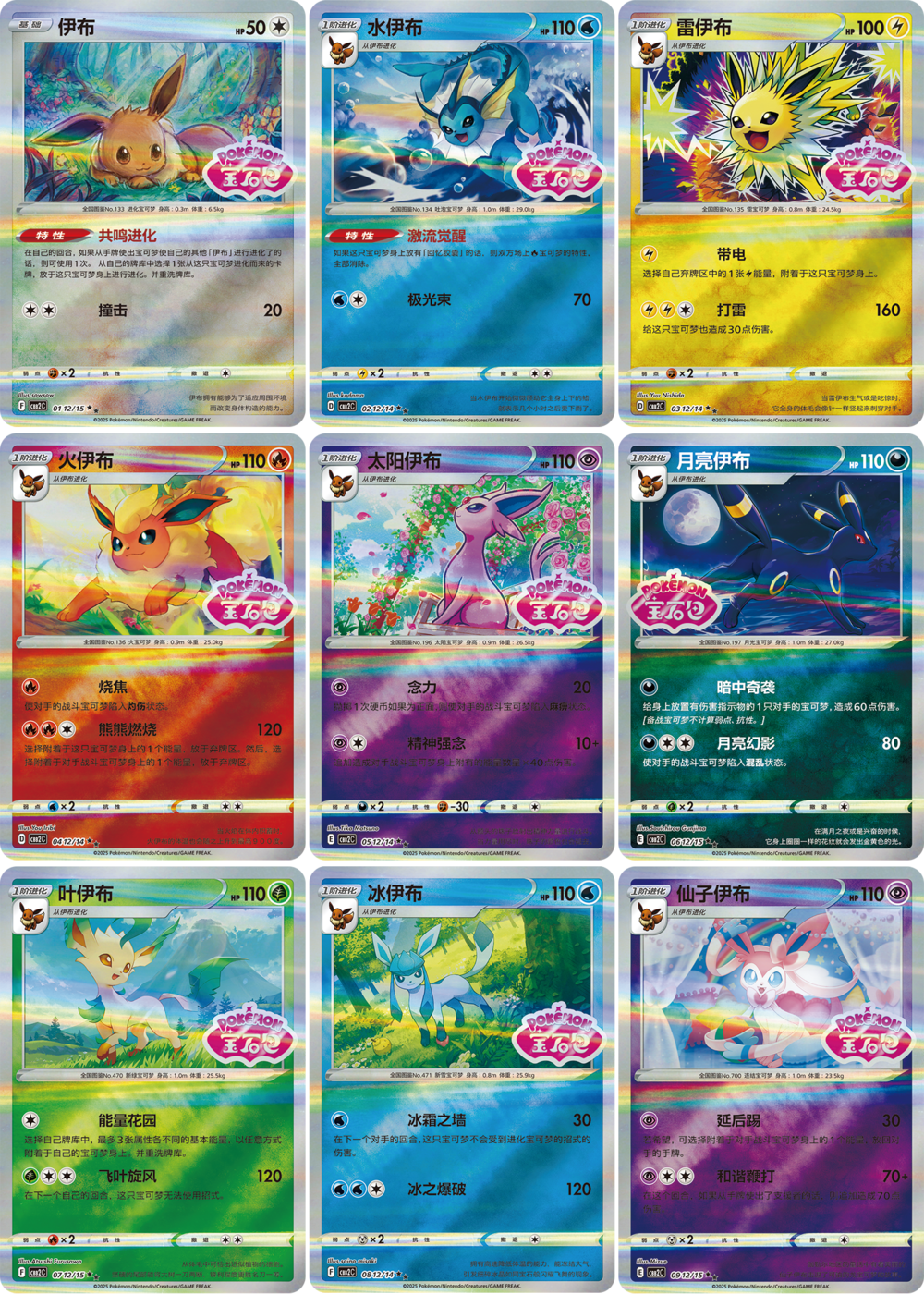 Gem 2 - Simplified Chinese Pokémon Booster Box
