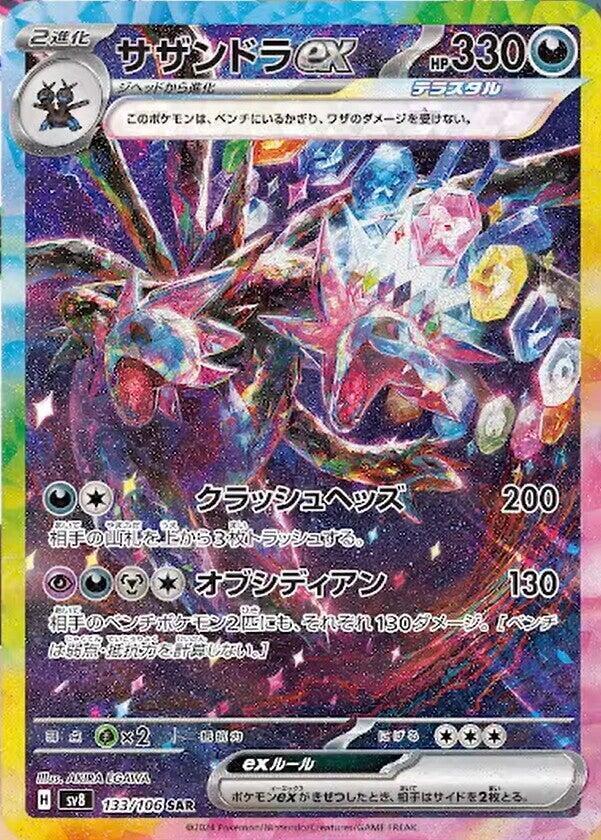 Pokémon(Japanese) Super Electric Breaker Booster Box - SV8