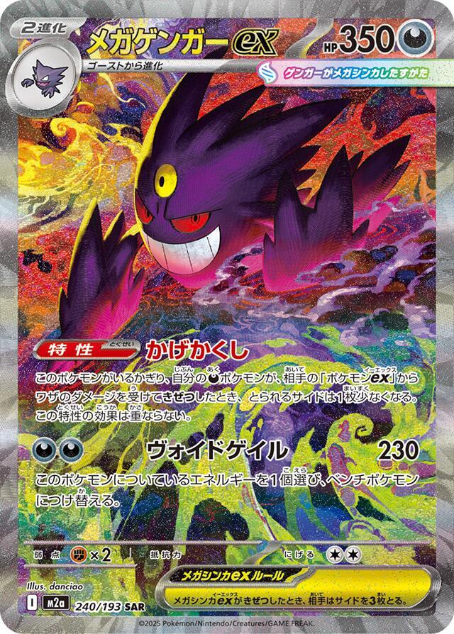 Mega Dream EX – YuniNook Card Shop
