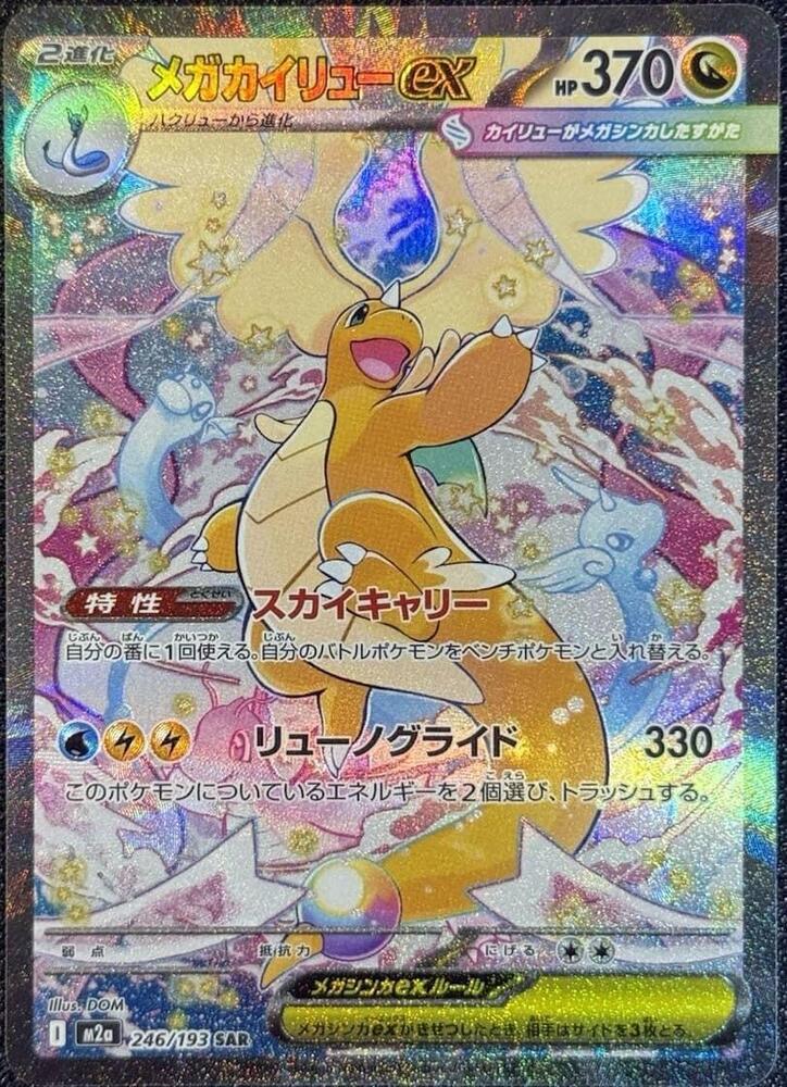 Mega Dream EX – YuniNook Card Shop