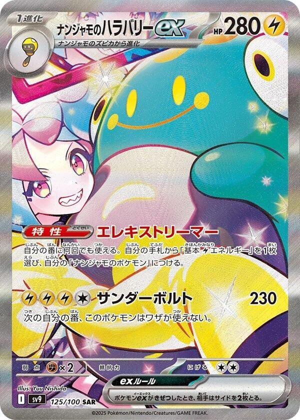 Iono's Bellibolt ex - 125/100 - SV9: Battle Partners (SV9)